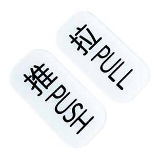 新款简约创意亚克力指示贴牌 PUSH PULL 推拉门贴定做玻璃左右移门标识贴纸个性酒店店铺推拉贴标志定制