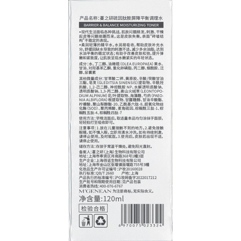 蔓之研硫因肽胺屏障精华水乳舒缓