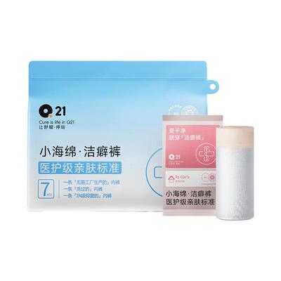 Q21【洁癖裤】一次性内裤
