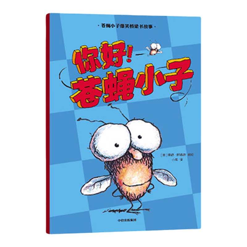 正版flyguy苍蝇小子爆笑桥梁书套装29册中文版3-6-7-8周岁附赠爆笑音频故事科普绘本图画漫画故事小学生趣味课外阅读书籍读物校园