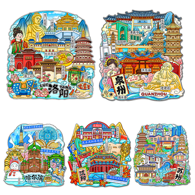旅游城市文创冰箱贴纪念品北京山西洛阳新疆唐山青岛上海威海天津