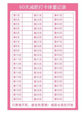 100天瘦身计划表百日减肥健身生活自律打卡减肥记录墙贴自我管理