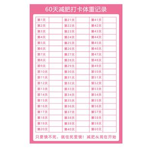 100天瘦身计划表百日减肥健身生活自律打卡减肥记录墙贴自我管理