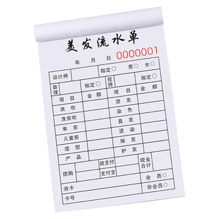 美发流水单定做理发店收银单工单美甲消费业绩单技师客单价格单美容院记录登记本预约服务结算清单发廊开单本
