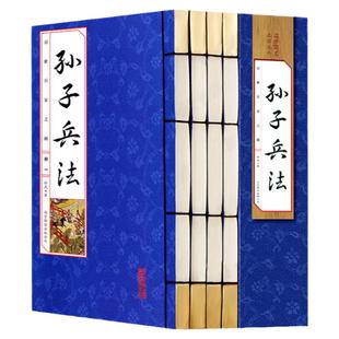 孙子兵法全集 仿古线装书竖排 国学经典藏书集成 全套装孙子兵法白话文原文 文白对照 孙武兵法礼品装全4册正版 中国军事理论书籍