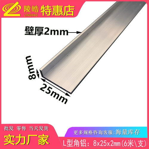 铝合金角铝8x25x2mm工业角铝型材 可尺寸角铝规格表