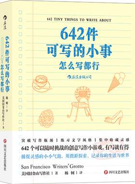 后浪正版642件可写的小事