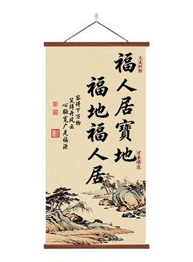 福居宝地客厅挂画福字喜剧宝地