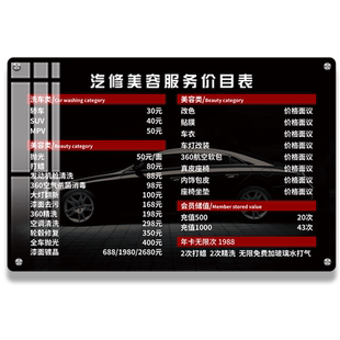 洗车店价目表定制汽车美容项目价格表展示牌设计制作4S洗车店保养养护补胎维修标价牌防水亚克力广告挂牌墙贴