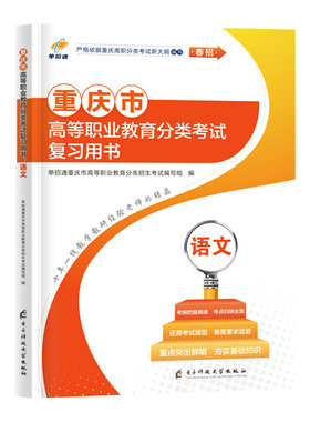 2026年重庆春招高职分类考试资料