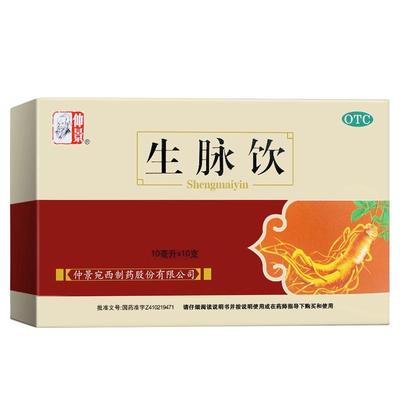 仲景生脉饮人参方(红参)10支 益气养阴生津气阴两亏心悸气短自汗