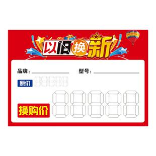 以旧换新标签新款家电以旧换新标价牌海尔补贴标价签手机标签定制