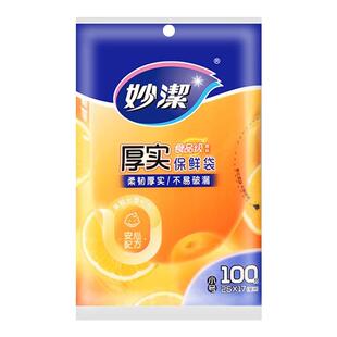 妙洁保鲜袋抽取式加厚家用厨房一次性pe经济装食品袋冰箱大中小号