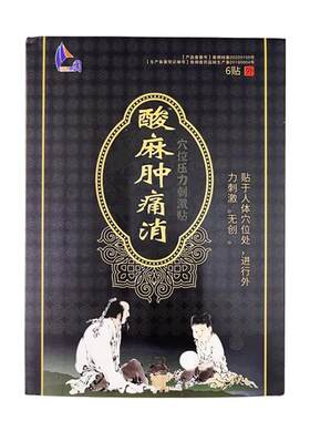新达启帆酸麻肿痛消颈肩腰腿贴膏