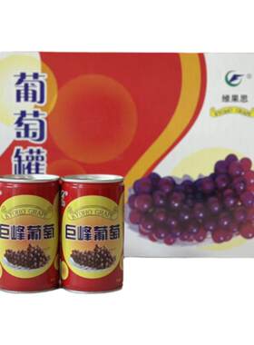 东营特产利津巨峰葡萄罐头送礼