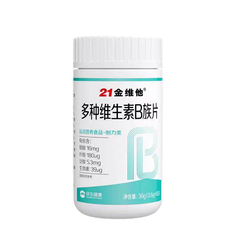 21金维他复合维生素b族片提高多种维生素b1b2b3b6b12新陈代谢正品