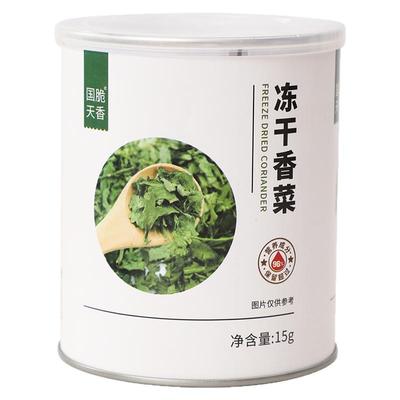 FD冻干香菜15克罐装脱水香菜碎
