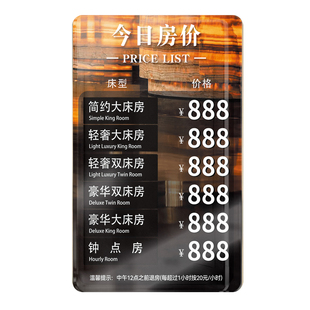 酒店前台房价牌定制民宿宾馆温泉今日房价金价公示价格牌设计制作亚克力磁吸数字可更换项目价目表桌牌台牌