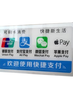 银联快捷支付墙贴微信标识