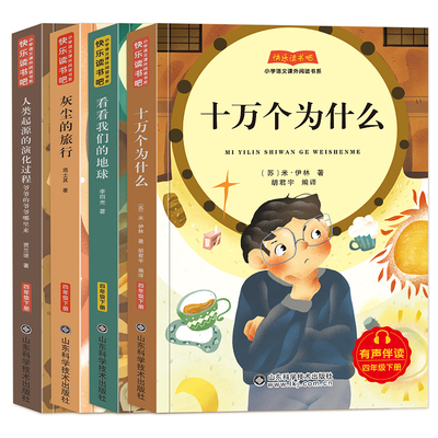 四年级下册快乐读书吧全套人教版