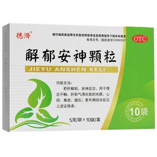德济 解郁安神颗粒 5g*10袋疏肝解郁安神定志