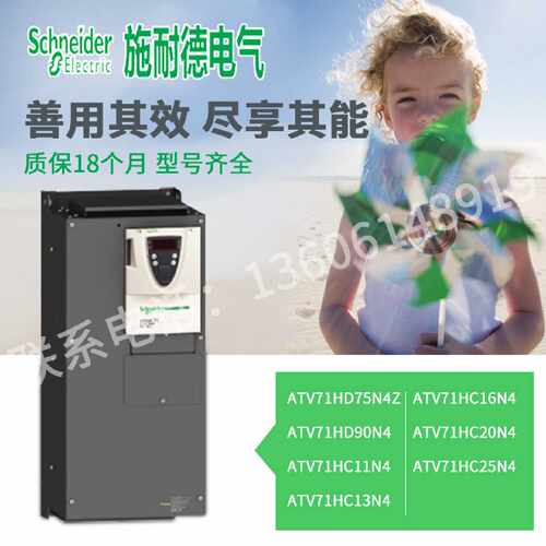 议价施耐德变频器ATV71HD75N4Z/D90N4/C11N4/C13/C16/C20/ATV71HC