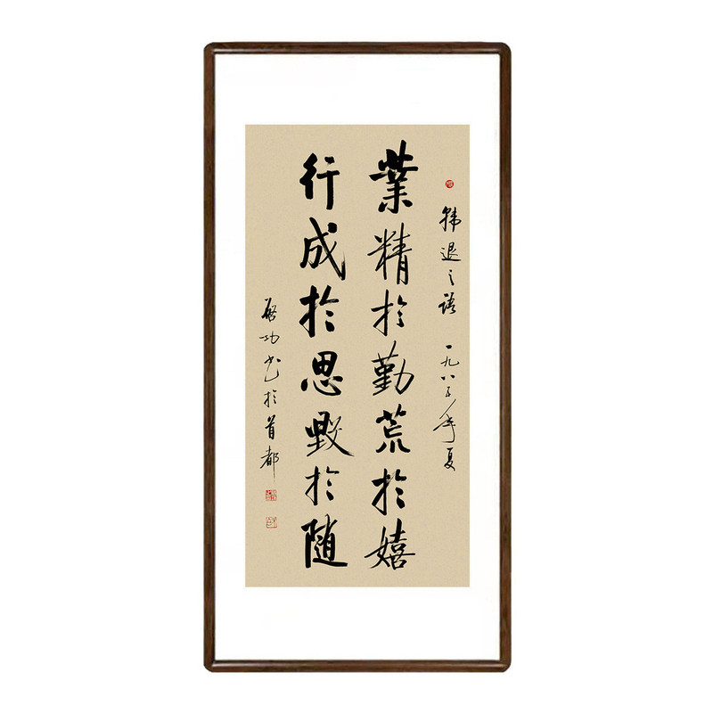 启功业精于勤书法挂画办公室字画