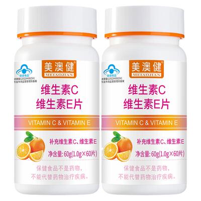 2瓶美澳健维生素C+E片甜橙味成人