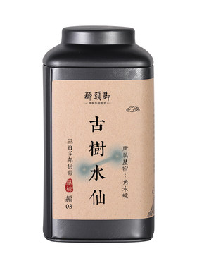 单株【古树水仙03】300年树龄 滋味醇厚饱满 回甘好丛韵佳 单丛茶