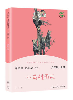 快乐读书吧六年级上册