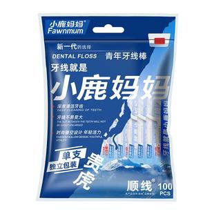 小鹿妈妈单支独立包装牙线家庭装随身便携一次性牙签线超细牙线棒