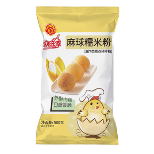 芝麻球预拌粉麻圆粉麻球专用糯米粉广式家用煎堆麻团芝麻球专用粉