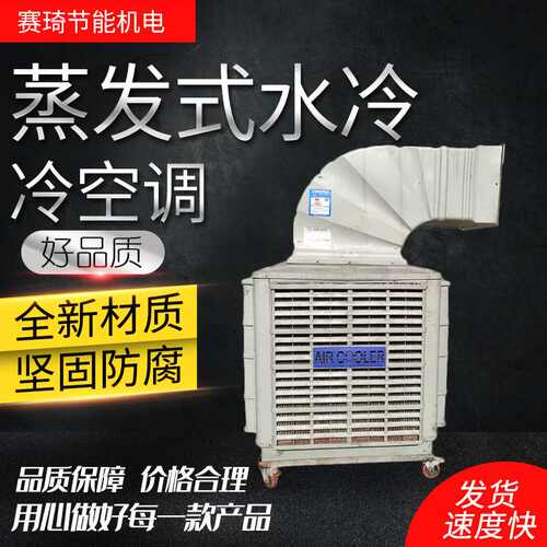 冷风机节能空调车间厂房工厂降温移动空调蒸发式水冷空调厂家