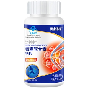 黄金搭档氨糖软骨素钙片中老年人钙片呵护补钙礼盒装