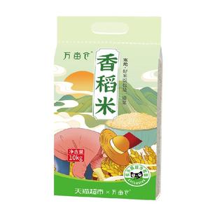 2025年新米!万亩仓寒地香稻米10kg当季新米珍珠米20斤粳米含胚芽