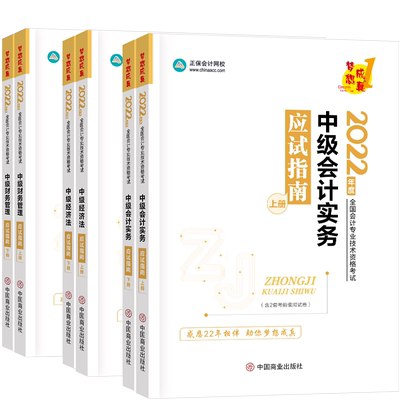 任选两科2025年中级会计应试指南