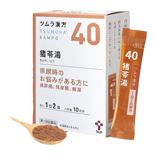 日本津村汉方猪苓汤清热祛湿排尿困难尿痛尿频尿急泌尿系统感染