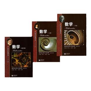 华东师范大学第二附属中学实验班用数学高中上下册习题讲解 华师大二附中高考理科复习参考书上海教育出版社高中学科强基丛书数学