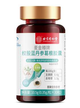 北京同仁堂护肝片官方旗舰店正品
