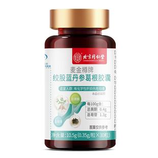 北京同仁堂内廷上用护肝片护肝胶囊正品养肝保肝绞股蓝官方旗舰店