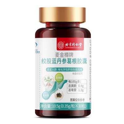 北京同仁堂护肝片官方旗舰店正品