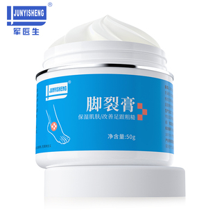 JUNYISHENG脚裂膏脚后跟防干裂可宁护手足霜改善粗糙滋润保湿防冻