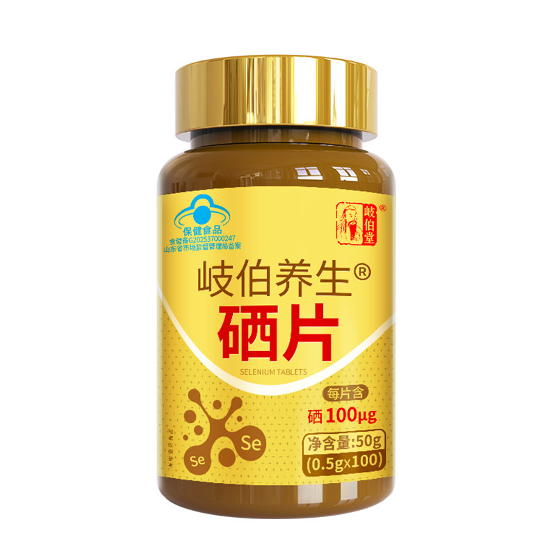无糖硒片补硒元素100片有机富硒酵母硒片中老年成人男士女士正品