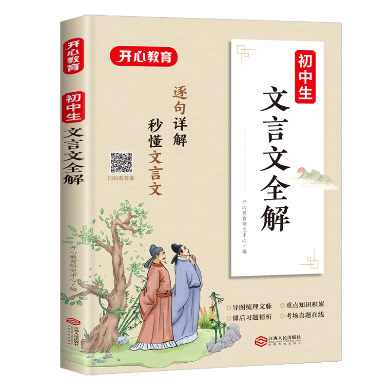 文言文全解必背古诗词首一本通