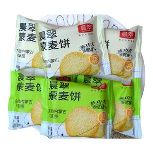 晨翠蒙麦饼散装独立包整箱零食咸味营养早餐内蒙特产香酥烤馍片儿