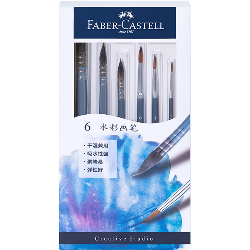 辉柏嘉水彩画笔套装蓝系列尼龙笔
