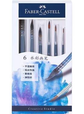辉柏嘉水彩画笔套装蓝系列尼龙笔
