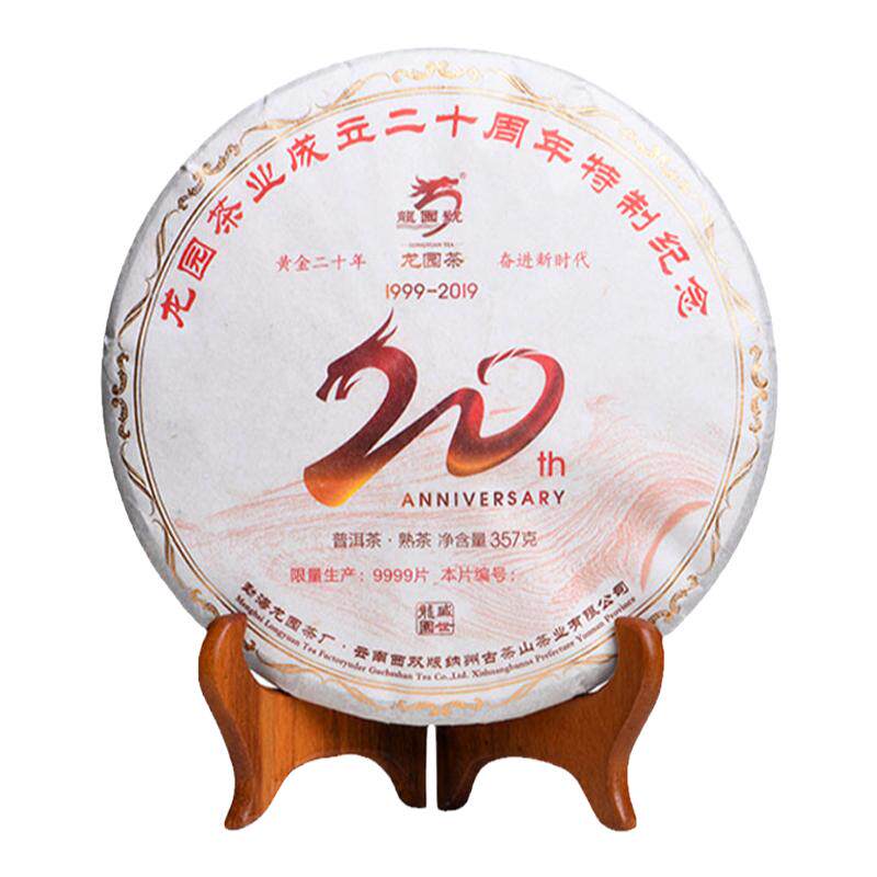 龙园号成立周年纪念普洱茶熟茶