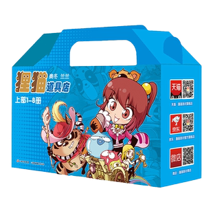 现货 狸猫道具店   礼品盒装 上部 校园搞笑幽默漫画图书漫画派对杂志正版