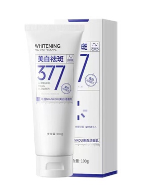 377氨基酸洗面奶美白淡斑提亮深层清洁收缩毛孔保湿补水男女正品